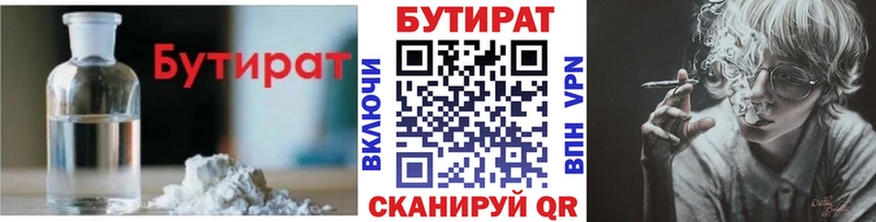 БУТИРАТ 99%  Купить  Сосенский 
